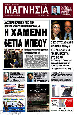 Πρωτοσέλιδο Μαγνησία