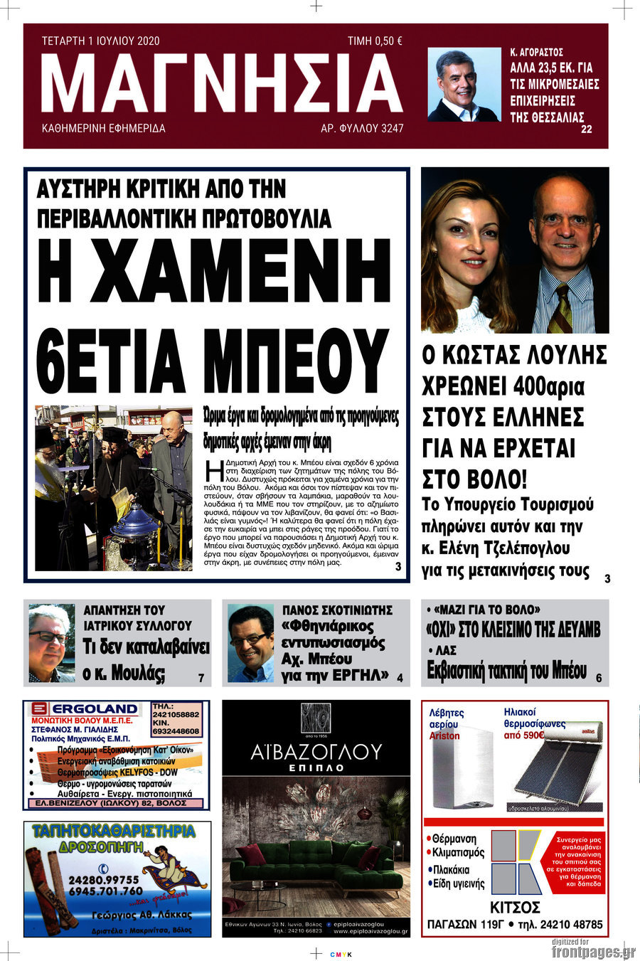 Μαγνησία