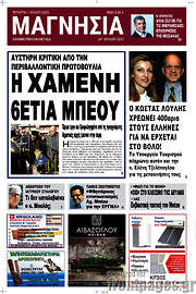 /Μαγνησία