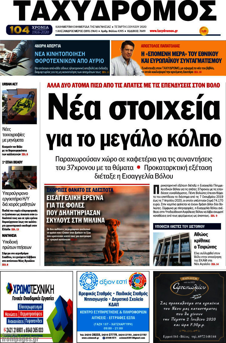 Ταχυδρόμος