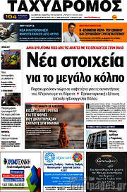 /Ταχυδρόμος