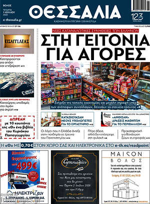 Πρωτοσέλιδο Θεσσαλία