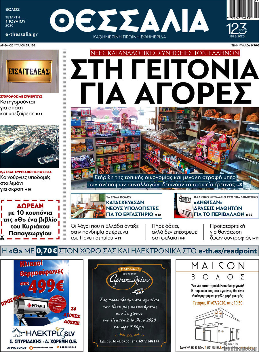 Θεσσαλία