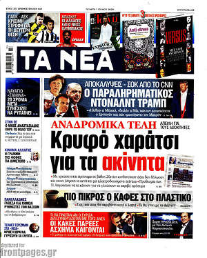 Τα Νέα: Κρυφό χαράτσι για τα ακίνητα
