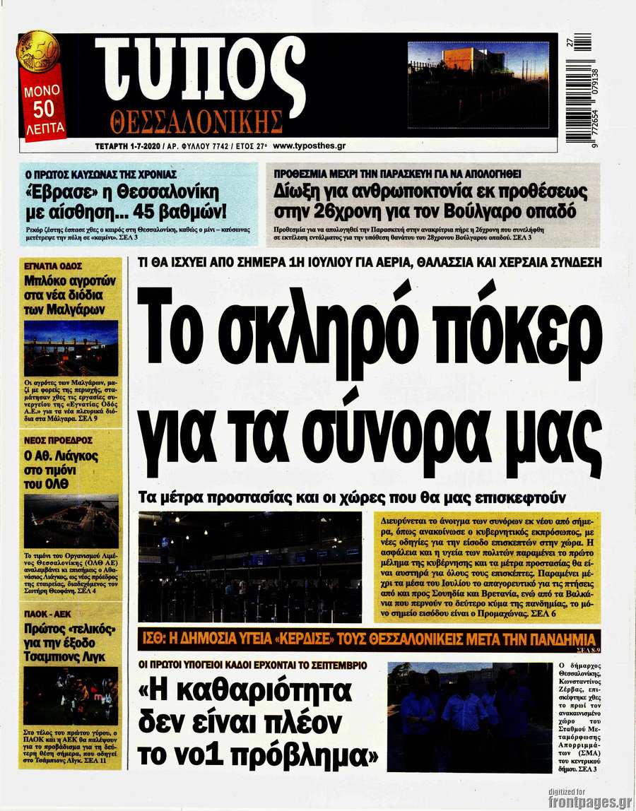 Τύπος Θεσσαλονίκης