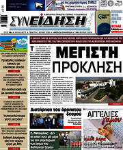 /Συνείδηση