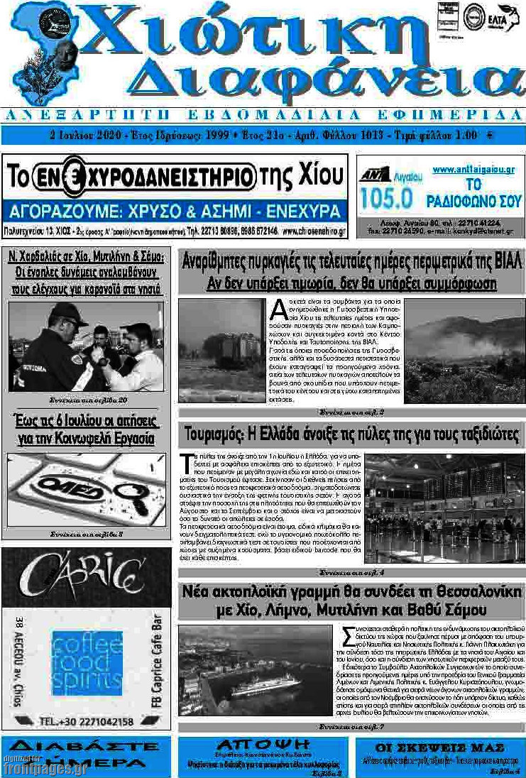 Χιώτικη Διαφάνεια