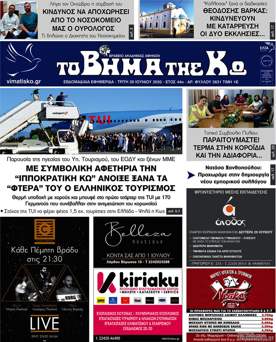 Βήμα της Κω