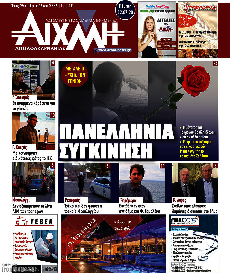 Αιχμή