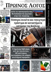/Πρωινός Λόγος