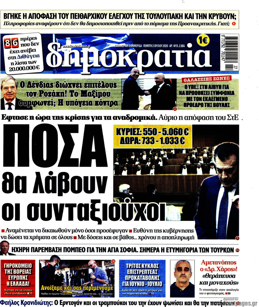 Δημοκρατία