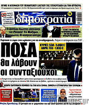 /Δημοκρατία
