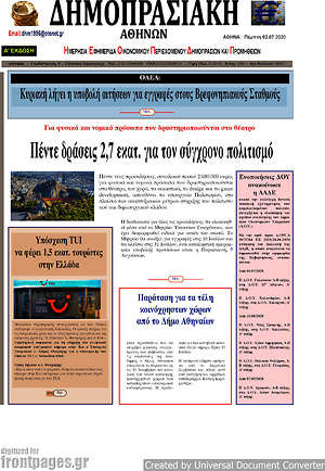 Πρωτοσέλιδο Δημοπρασιακή Αθηνών