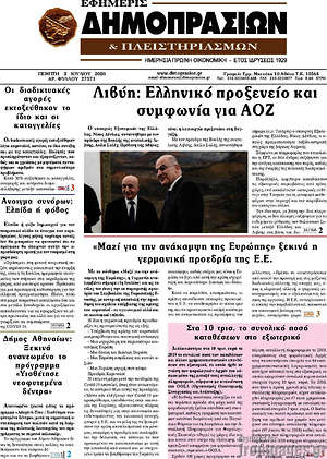 Πρωτοσέλιδο Εφημερίς Δημοπρασιών