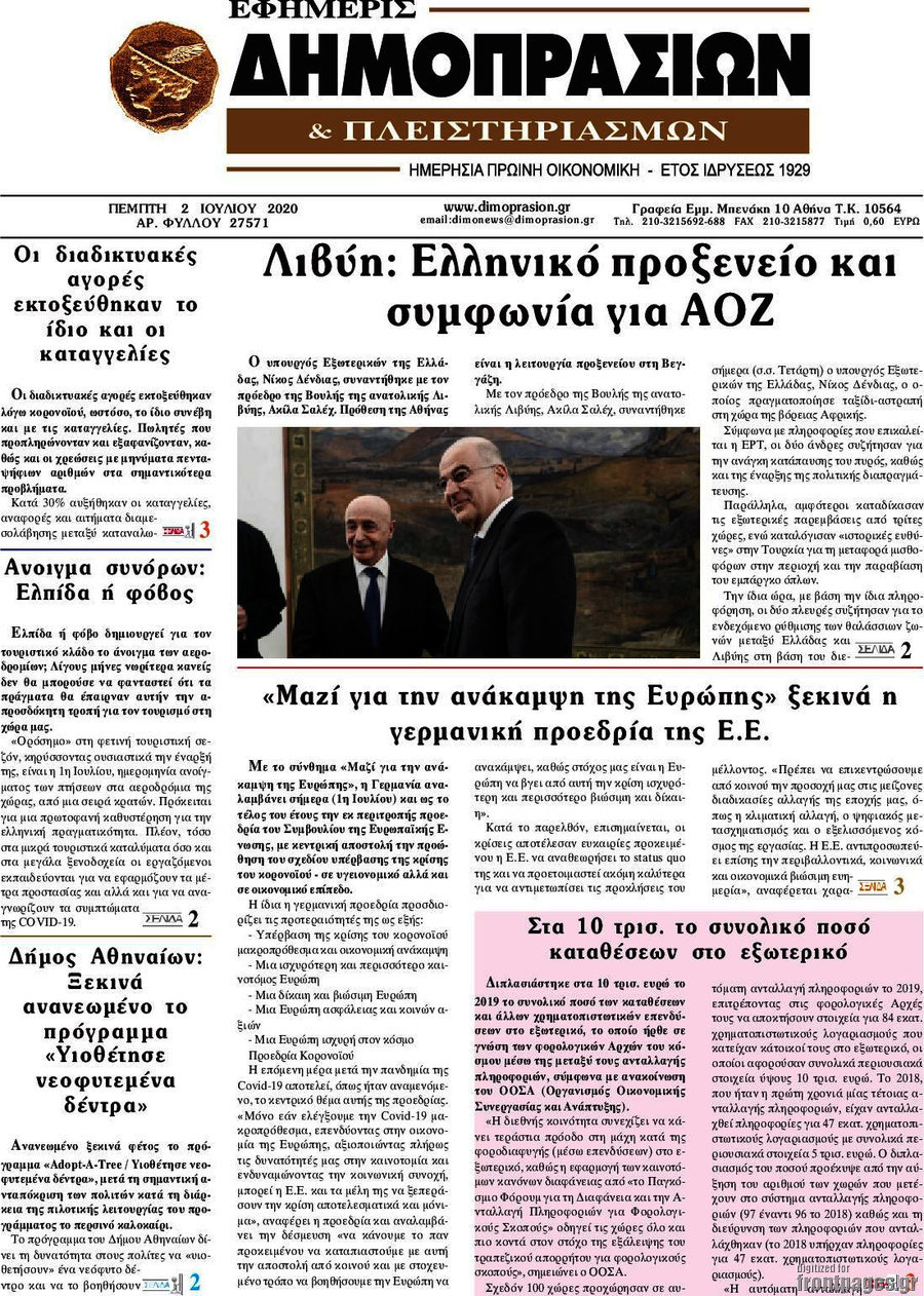 Εφημερίς Δημοπρασιών