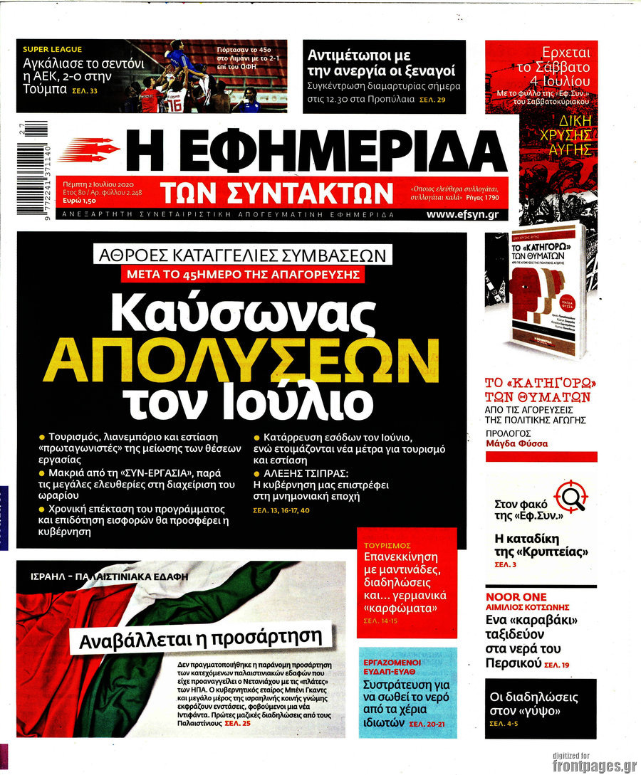 Η εφημερίδα των συντακτών