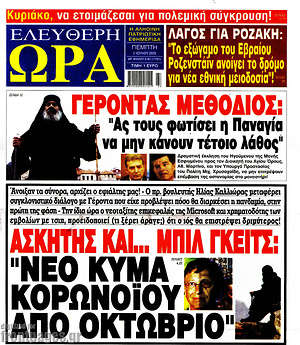 Πρωτοσέλιδο εφημερίδας Ελεύθερη ώρα - protoselida