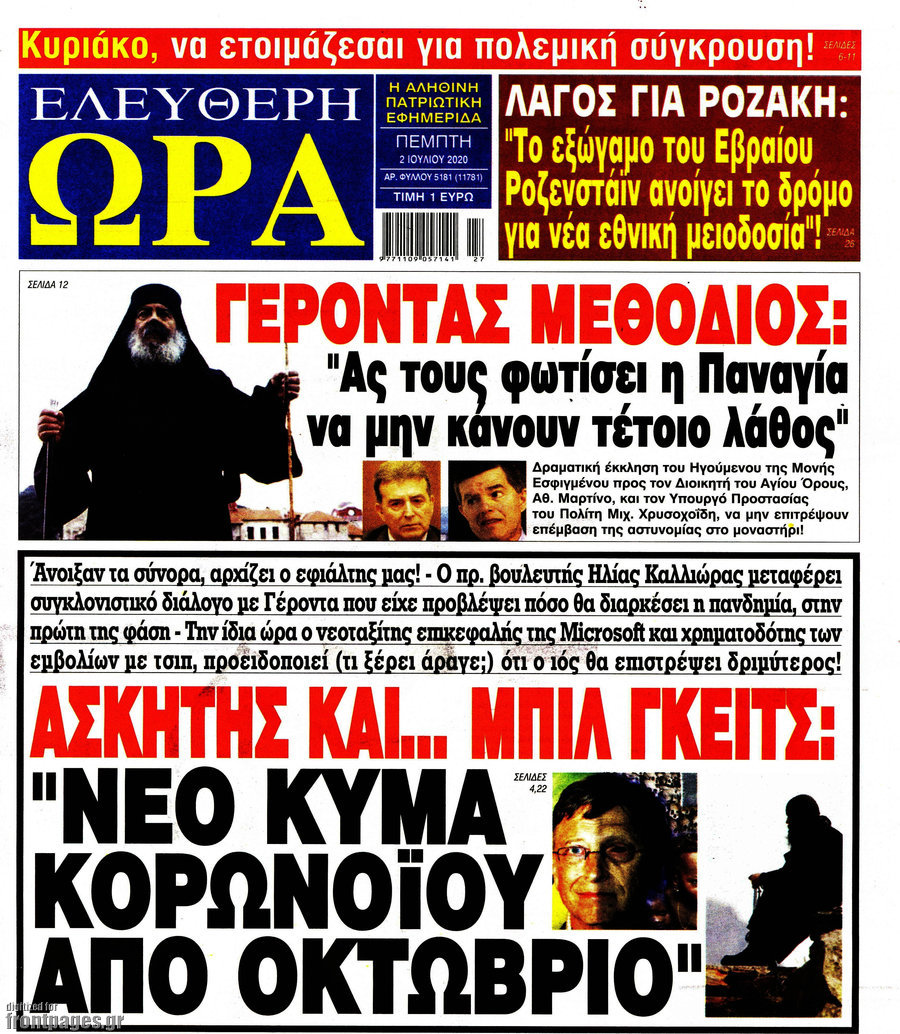 Ελεύθερη ώρα