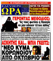 /Ελεύθερη ώρα