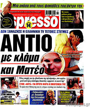 Πρωτοσέλιδο εφημερίδας Espresso - protoselida