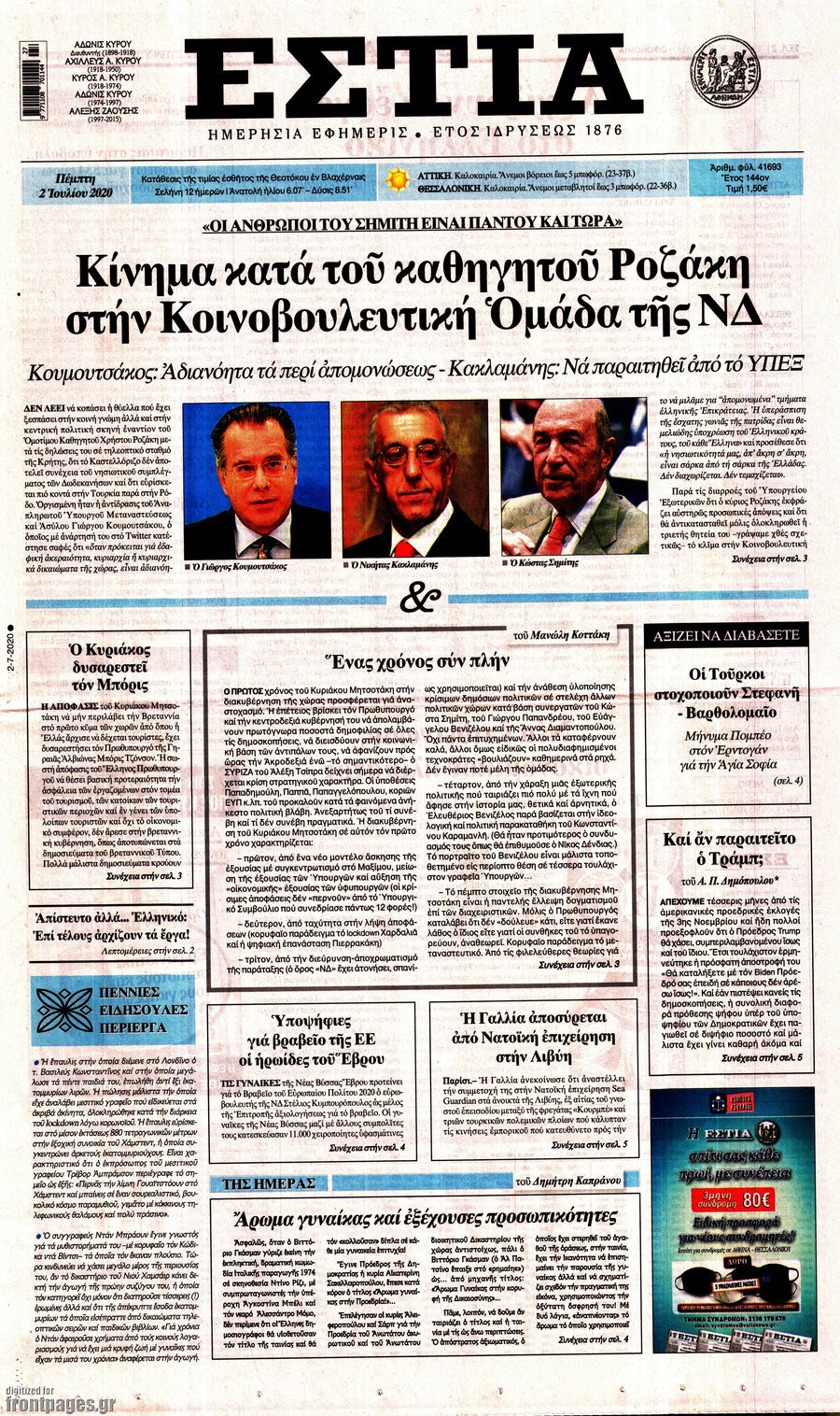 Εστία