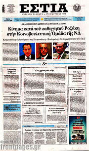 /Εστία