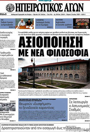 Πρωτοσέλιδο Ηπειρωτικός Αγών
