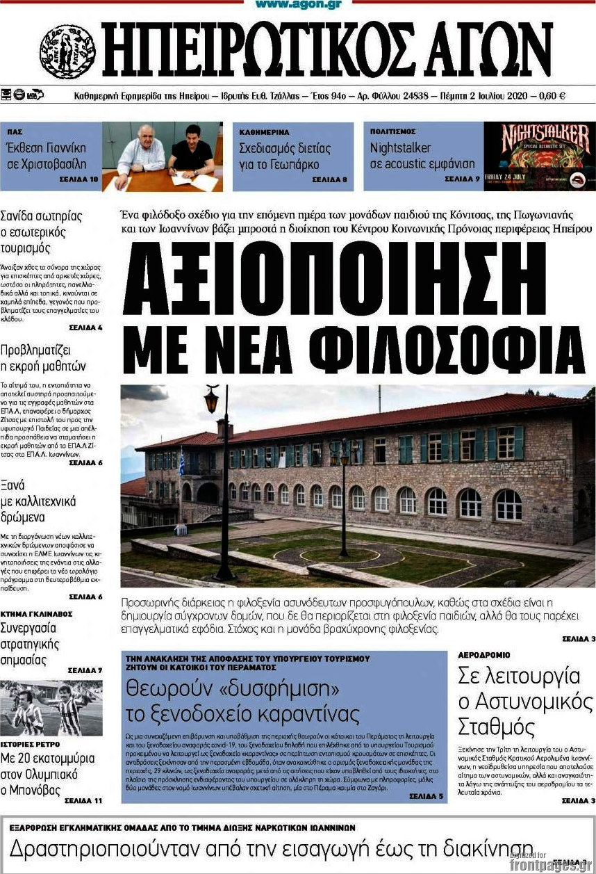 Ηπειρωτικός Αγών