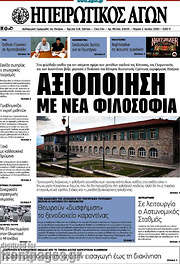 /Ηπειρωτικός Αγών