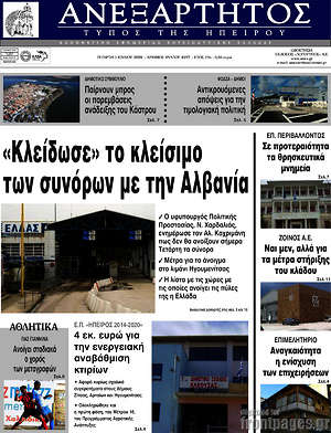 Πρωτοσέλιδο Ανεξάρτητος
