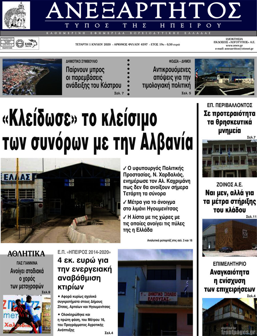 Ανεξάρτητος