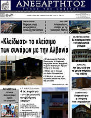 /Ανεξάρτητος