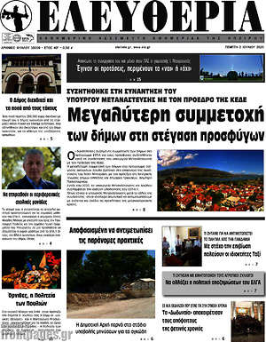 Πρωτοσέλιδο Ελευθερία