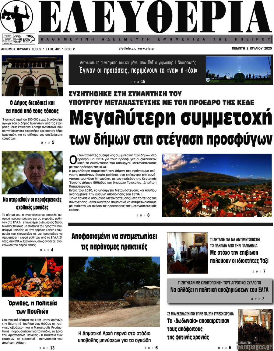 Ελευθερία