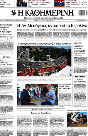 Η Καθημερινή: Η Αν. Μεσόγειος ανησυχεί το Βερολίνο