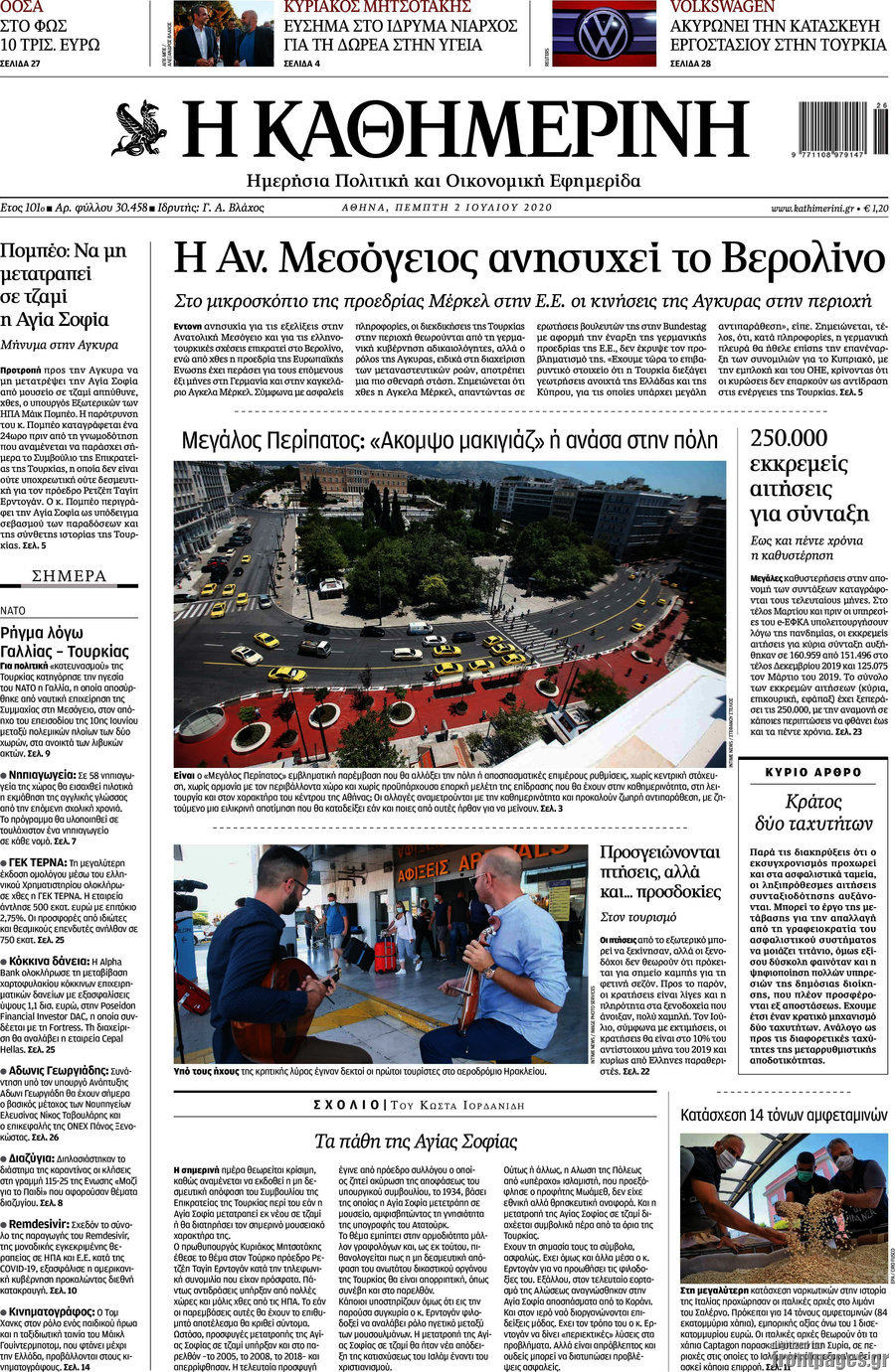Η Καθημερινή