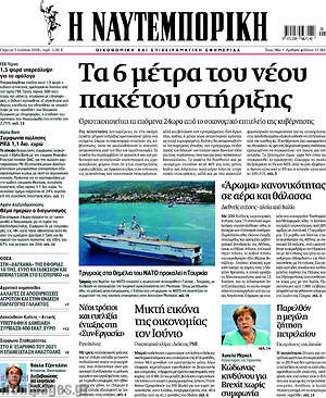 Η Ναυτεμπορική: Τα 6 μέτρα του νέου πακέτου στήριξης