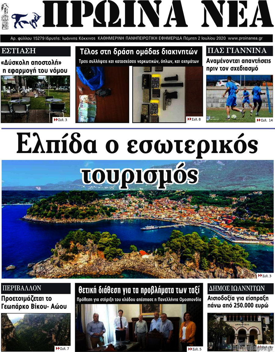Πρωινά νέα