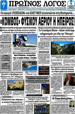 Πρωτοσέλιδο Πρωινός Λόγος