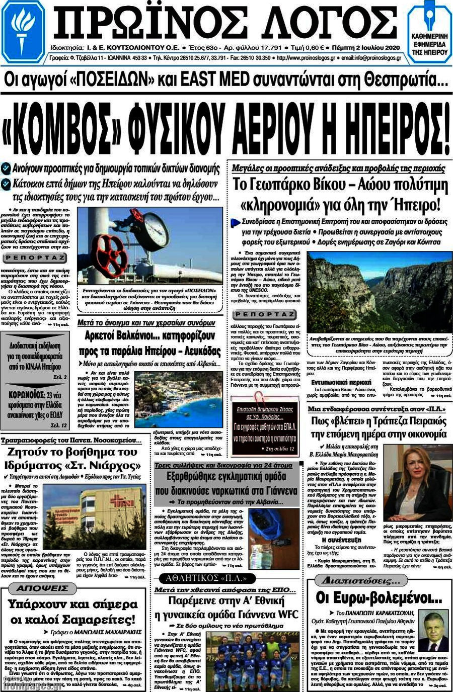 Πρωινός Λόγος