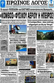 /Πρωινός Λόγος