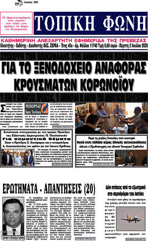 Πρωτοσέλιδο Τοπική Φωνή
