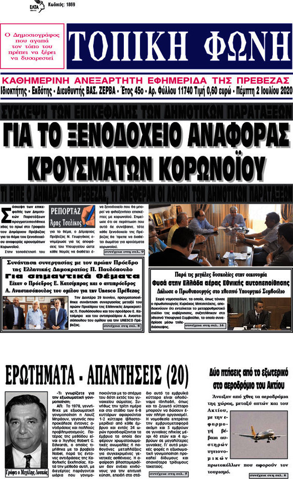 Τοπική Φωνή