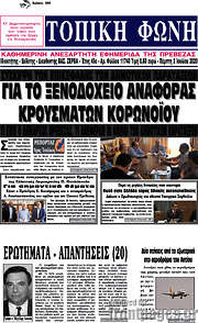 /Τοπική Φωνή