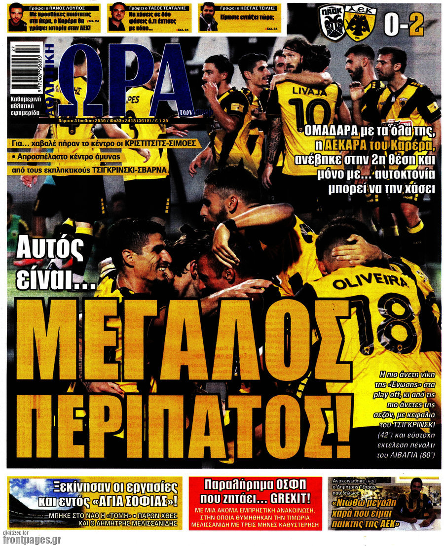 Η Ώρα των Σπορ