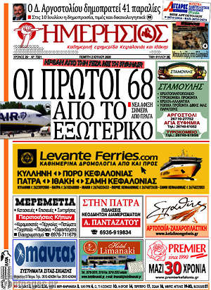 Πρωτοσέλιδο Ημερήσιος