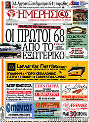 /Ημερήσιος
