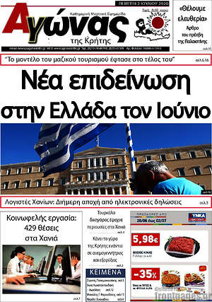 Πρωτοσέλιδο Αγώνας της Κρήτης