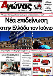 /Αγώνας της Κρήτης