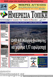 /Ημερήσια Τοπική